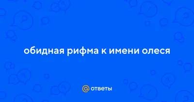 Смешные моменты с Олесей - насладитесь этими фото!