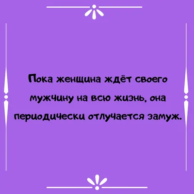 Улыбнитесь смешным моментам в отношениях между мужчиной и женщиной