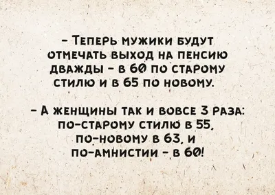 Улыбнитесь вместе с этими смешными картинками про пенсионеров