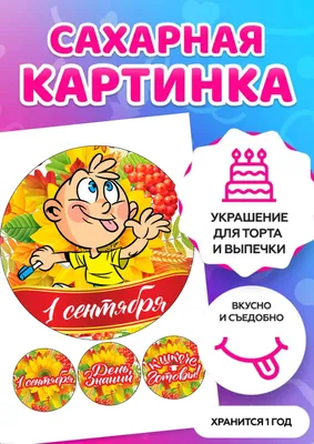 Смешные картинки про первое сентября: Full HD изображения для скачивания