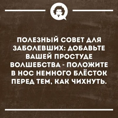 Скачать бесплатно смешные картинки про простуду в HD качестве