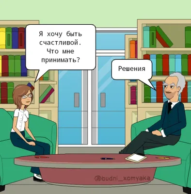 Фото смешных картинок про психологов: Улыбнись вместе с нами!