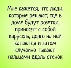 Новые смешные картинки про ремонт квартиры - выбирайте размер изображения