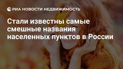 Загадочные и смешные фотографии риэлторов