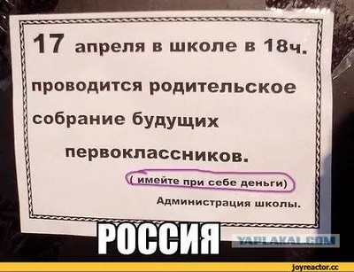 Насмешки и улыбки на родительском собрании