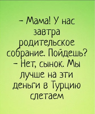 Картинки с родительского собрания - выберите размер и формат