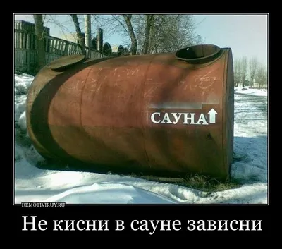 Фото смешные про сауну: скачать в Full HD