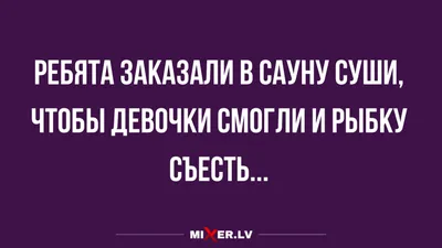 Новые прикольные картинки про сауну для вашего веселья