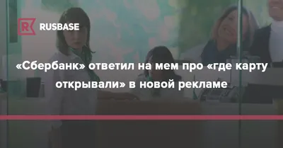 Смешные картинки про Сбербанк: улыбнитесь вместе с нами!