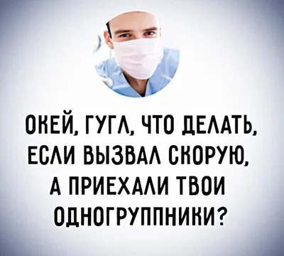 Новые смешные картинки про скорую помощь в изображении PNG