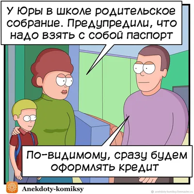 Смешные картинки про совещание: выберите формат для скачивания (JPG, PNG, WebP)