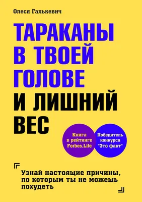 Смешные картинки про тараканов в голове: улыбнитесь вместе с нами!