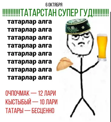 Новые смешные картинки про татар в Full HD качестве