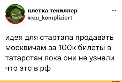 Новые смешные картинки про татар в формате PNG