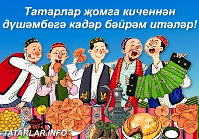 Фотографии, которые заставят вас улыбнуться про татар