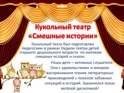 Смешные моменты со сцены театра в картинках!