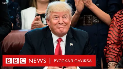 Смешные картинки про Трампа: выберите размер и формат для скачивания (JPG, PNG, WebP)