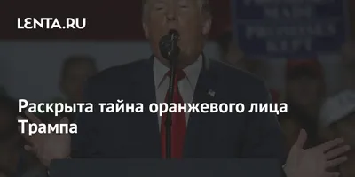 Новые смешные картинки про Трампа в Full HD качестве