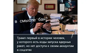 Скачать смешные картинки про Трампа в формате JPG