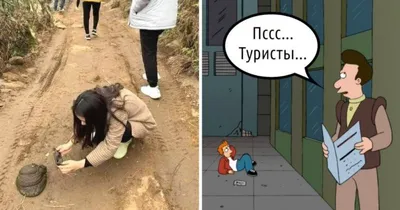 Скачать бесплатно смешные картинки про туристов в хорошем качестве