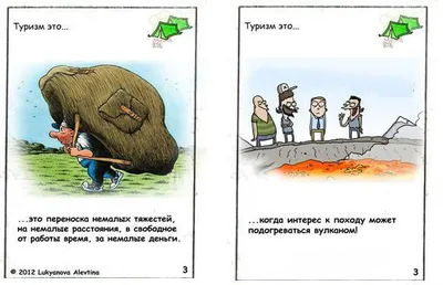 Смешные картинки про туристов в формате JPG