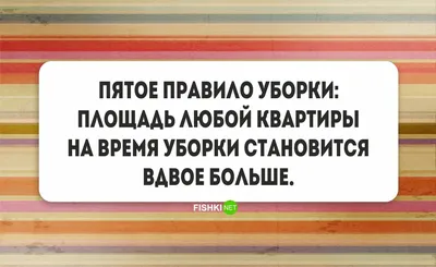 Смешные картинки про уборку дома: смех и хорошее настроение гарантированы