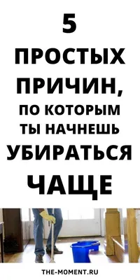 Смешные картинки про уборку дома: выберите изображение для скачивания в хорошем качестве