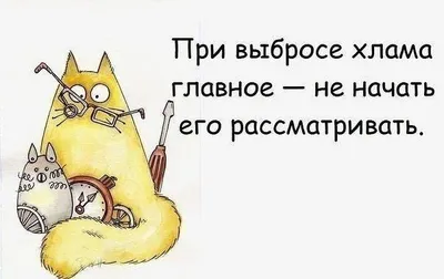 Смешные картинки про уборку: скачать бесплатно в хорошем качестве