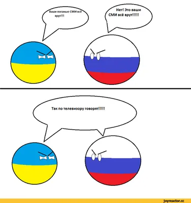 Фото смешные про Украину и Россию: выберите размер и формат для скачивания (JPG, PNG, WebP)