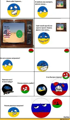 Смешные картинки про Украину и Россию: скачать в формате JPG