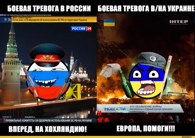 Фото смешные про Украину и Россию: скачать в формате PNG