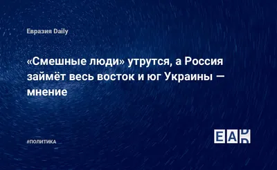 Смешные картинки про Украину и Россию: Неожиданные моменты на фото