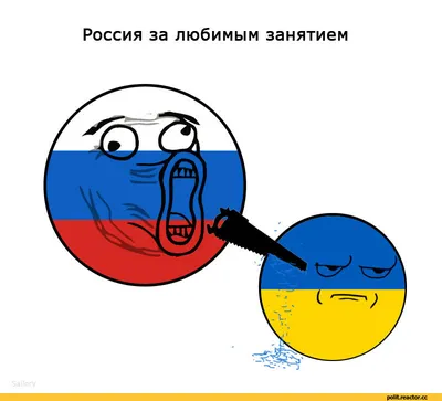 Смешные картинки про Украину и Россию: выберите размер изображения и формат для скачивания