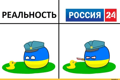 Картинка смешная про Украину и Россию 2024