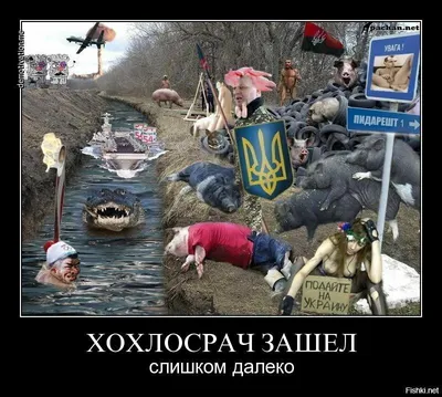 Смешные изображения про Украину и Россию бесплатно
