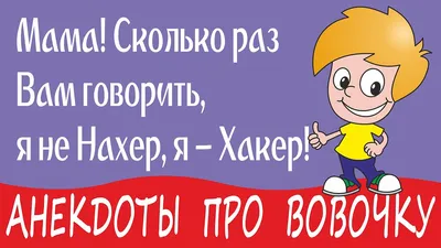 Картинки про Вову: скачать бесплатно в хорошем качестве