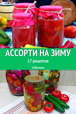 Заготовки на зиму в смешных картинках