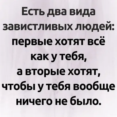 Смешные картинки про зависть: скачать в хорошем качестве