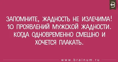 Фото смешные про жадность: скачать бесплатно в формате JPG