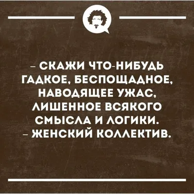 Фото приколов женского коллектива: улыбнитесь вместе с нами!