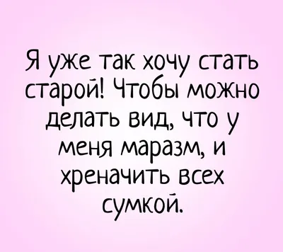 Скачать бесплатно смешные картинки про женский возраст в хорошем качестве