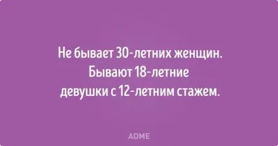 Лучшие смешные картинки про женский возраст в формате PNG
