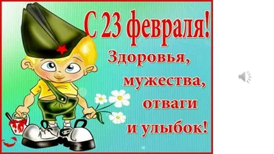 Смешные картинки для мужчин на 23 февраля: скачать в формате jpg