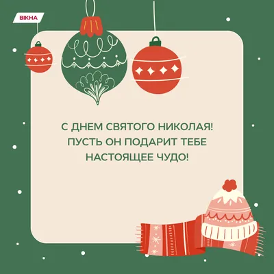 Забавные картинки, чтобы отметить День Святого Николая: не упустите возможность посмеяться!