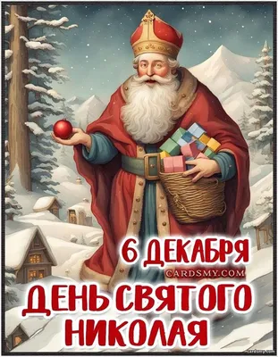 Смешные изображения, чтобы отметить День Святого Николая: гарантированно поднимут настроение!