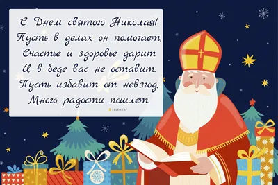 Смешные картинки, чтобы отметить День Святого Николая: готовьтесь к хорошему настроению!