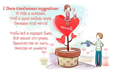 Уникальные картинки на День Святого Валентина - не упустите возможность посмеяться!