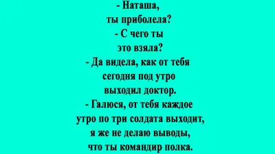 Смешные картинки с именем Наташа: новые приколы каждый день