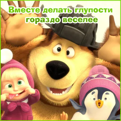 Смешные картинки с Машей: выберите формат - JPG, PNG, WebP