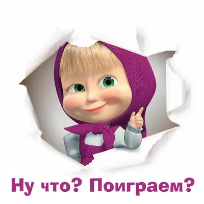 Смешные картинки с Машей: выберите формат - JPG, PNG, WebP